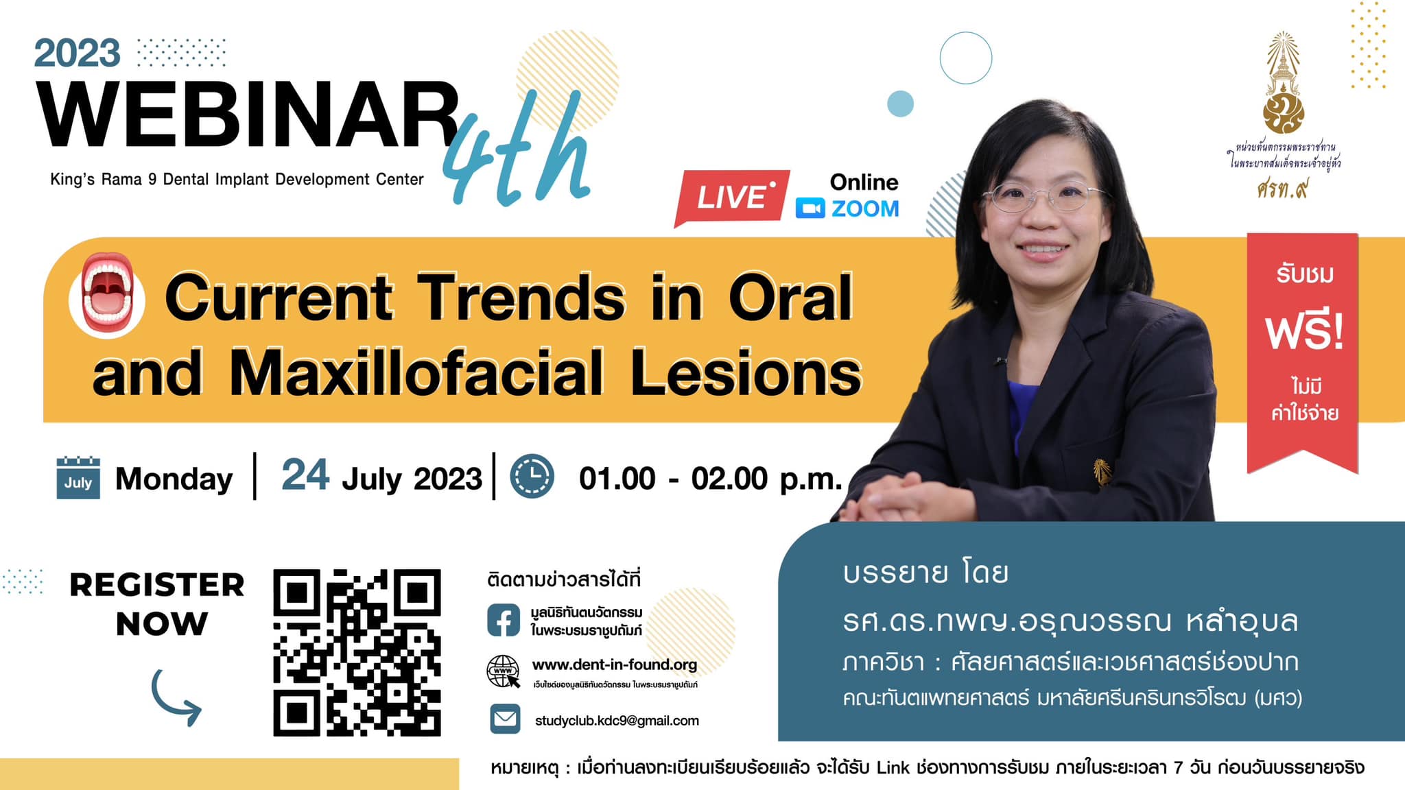 กิจกรรม Webinar ครั้งที่ 4 ประจำปี 2566 หัวข้อ "Current Trends in Oral and Maxillofacial Lesions" รอยโรคในช่องปากและขากรรไกรที่พบได้ในปัจจุบัน