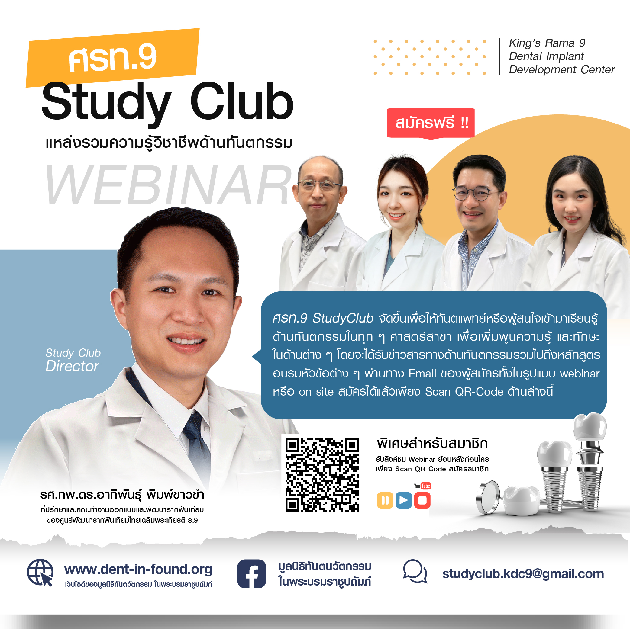 ขอประชาสัมพันธ์เชิญชวนทุกท่านที่สนใจสมัครสมาชิก ศรท.๙ study club