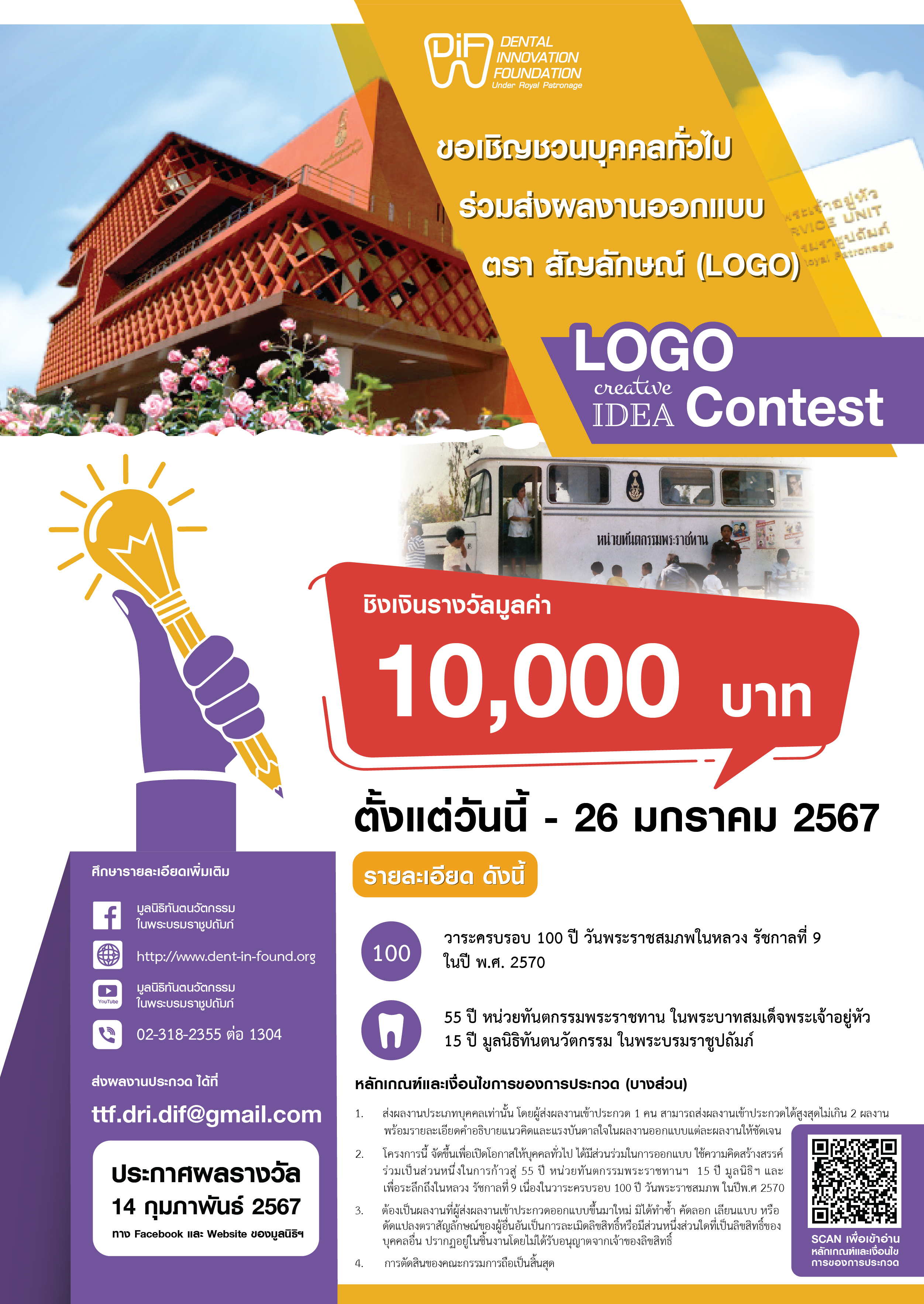 การประกวดออกแบบ ตรา สัญลักษณ์ (LOGO) 5515