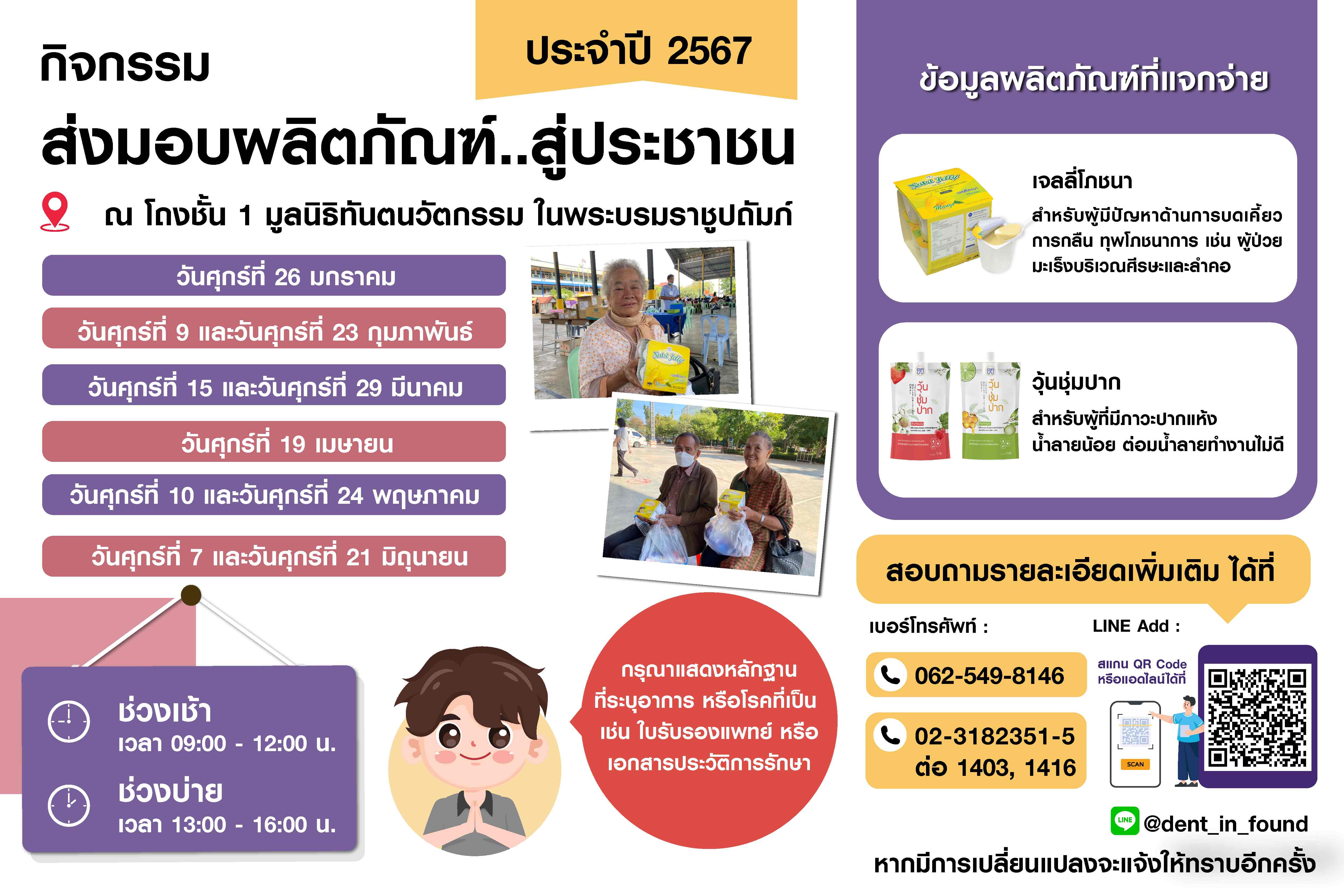 ประกาศกิจกรรมส่งมอบผลิตภัณฑ์สู่ประชาชน ณ โถงชั้น 1 มูลนิธิทันตนวัตกรรม ในพระบรมราชูปถัมถ์